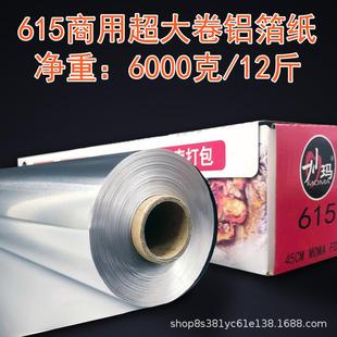 妙玛615锡纸花甲叫烤花窑鸡烤包纸鱼61无品牌/3锡箔纸烧铝大卷厚