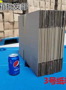 快递快包纸箱发货3号包装箱三层五打DOI层箱递纸盒搬家纸收纳箱