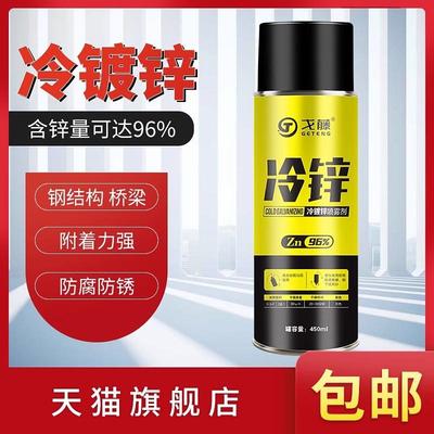 96%冷镀锌自喷漆富锌涂锌料防腐防锈底漆手喷漆金属含433喷剂铁银
