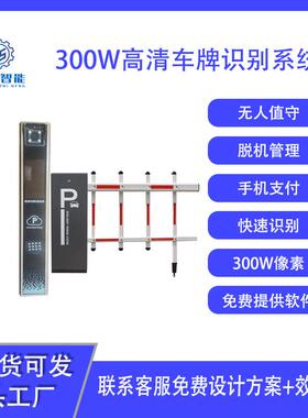 停识车场栅道栏道闸车值牌别一体机无人守自动停IXJ车场收费闸