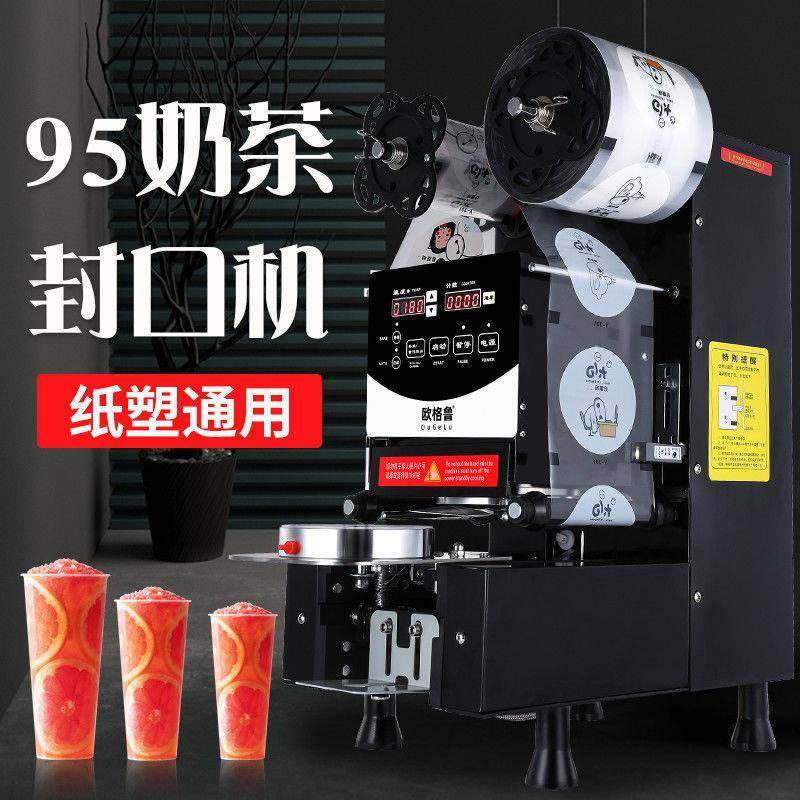 全自工厂直发动封机商用早餐茶口店纸塑杯通饮用奶冷热豆浆料两用,办公设备/耗材/相关服务,封口机,淘宝优惠券,粉丝福利购,淘宝优惠卷