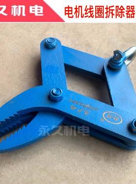 电漆包线拆线拉夹子拆马线达废铜线机拉头拔线线钳子拉TIS爪钳铜