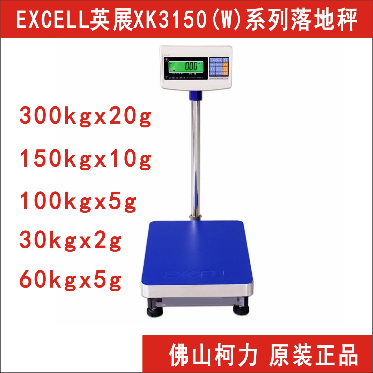 英展落地式电子台称XK3150