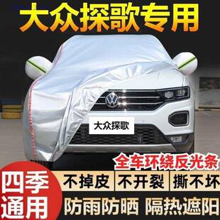 大探歌车衣车罩防防雨隔车热加厚54777遮众阳盖布防霜雪防晒尘专
