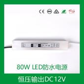 厂家小尺寸压80W12VCESAA认证IP6恒细长7条形LED87865防水驱动电