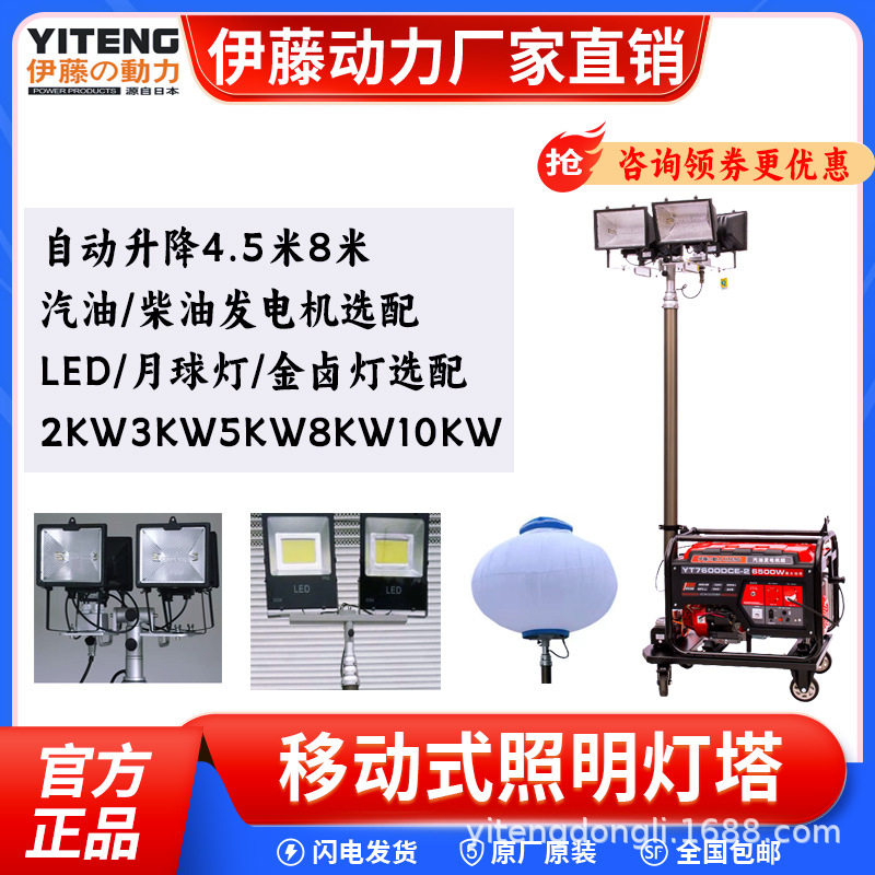 伊藤动力YT3-4DTCY移动式3kw柴油发电机自动照明灯塔户外应急车灯