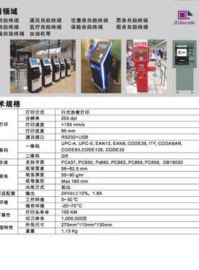 CSTG2480HTOMTG280HII嵌入式热敏打印机自助地I磅终端票据4打U印