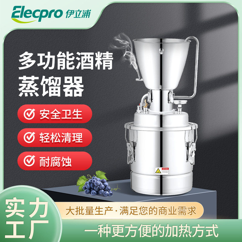 伊立浦全不锈钢烤酒商用蒸馏器家用蒸酒器全自动蒸酒设备酿酒机