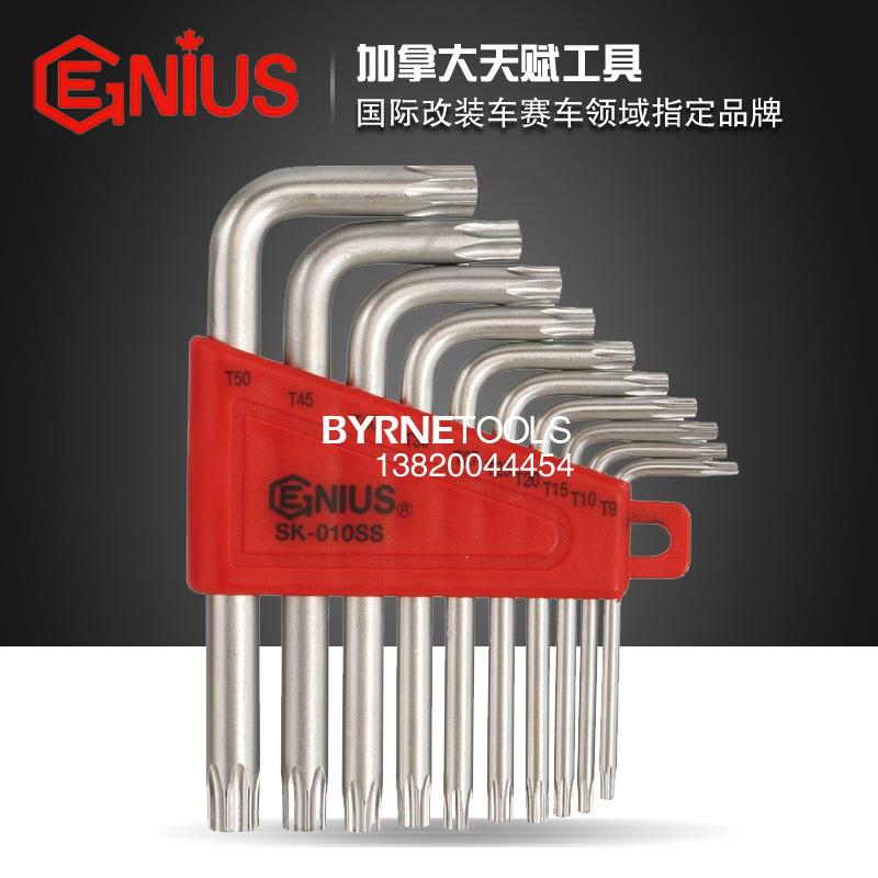 UGENIS工1具进口0件套内星形扳手组IXT花形内六角手SK-0扳10SS