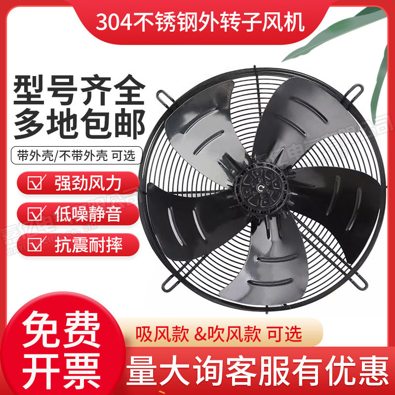 304不锈钢外转子轴流风机网罩