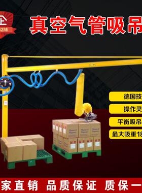 直臂式气管吸吊料机桶垛装灌装码上纸箱移动搬运真空平XVP衡吊机