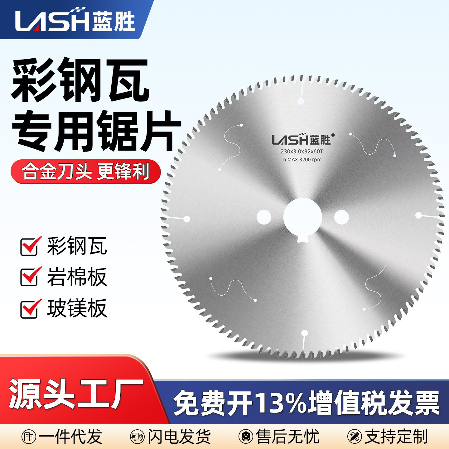 彩钢瓦专用合金锯片305/355