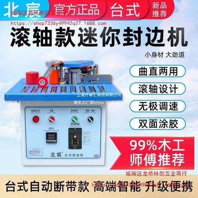 北宸滚轴封封机滚动珠木工小型家装曲直两用边修边一体GRP机自边