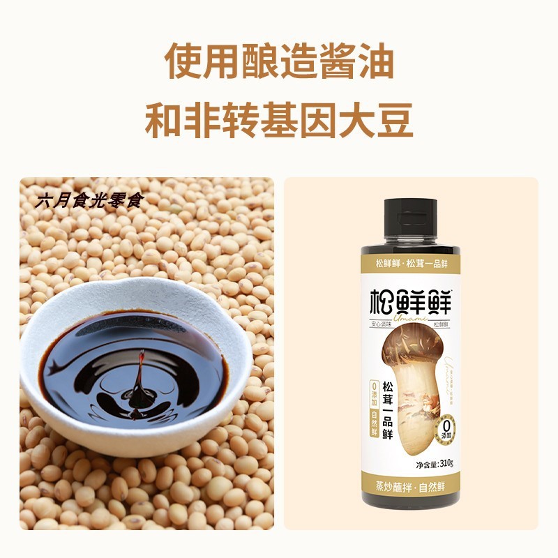 清心湖松茸一品鲜0添加蘸料图片