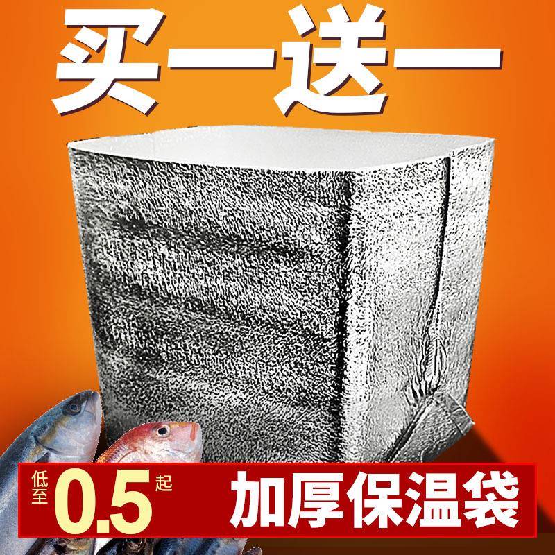 脐温保橙保袋防冻海鲜铝箔保鲜生鲜冷冻冷藏泡箱隔热膜沫VXU暖袋