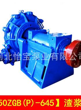 20ZG5B（）-645渣浆P泵卧54131式高扬程矿用浆泵杂质泵电厂泥灰渣