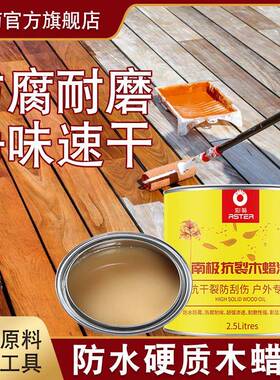 户外专用油蜡防防霉防潮清漆水实木家具保木养防DLH腐耐候木油