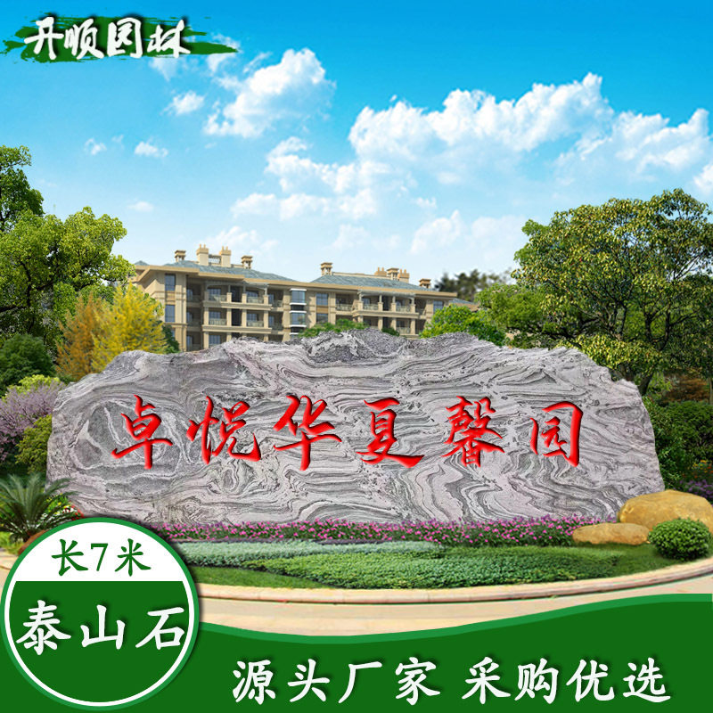 刻字泰山原石自然石风景景观园林草坪石风水石