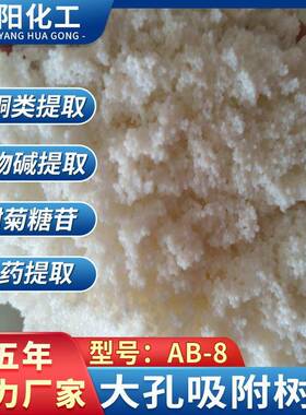 不透孔明大孔吸附树脂乳白色大吸孔附树脂BA-8极DRK性大吸附树脂