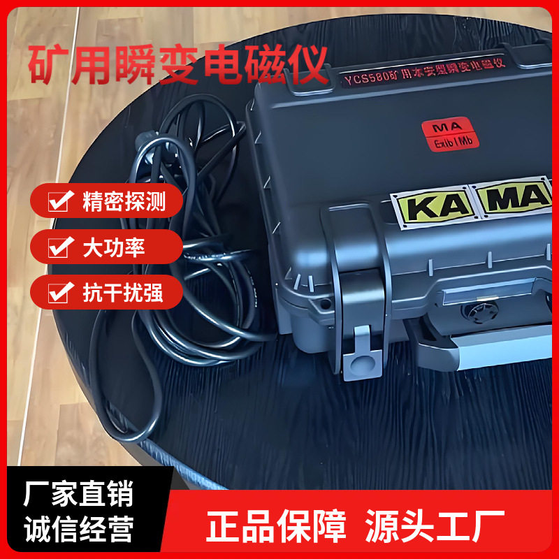 矿用瞬变电磁仪探测深度大YCS580矿用本安型瞬变电磁仪