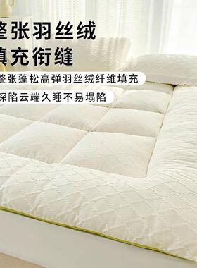 羽丝绒垫垫被KXZ褥子床垫软垫家用学舍生宿人单床垫褥被褥铺底1米