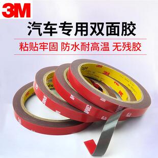 双胶挡粘标专用胶贴字726母的面胶汽车尾翼固定胶雨眉晴雨防车撞