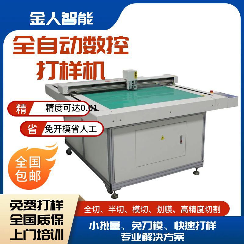 数码平板切割机PVC/TPU卡纸割样