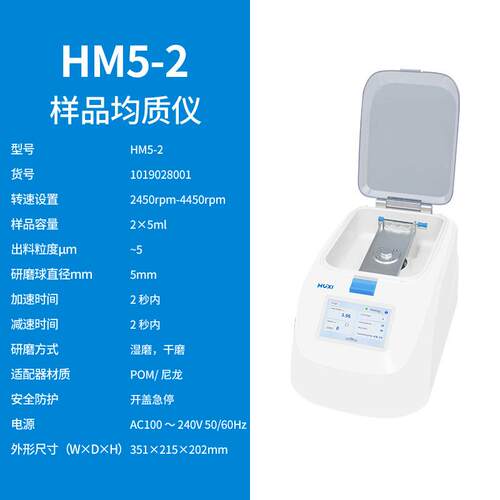 上海沪析HM5-2样品均质仪