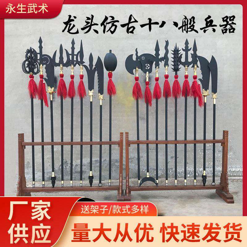 龙头仿古十八般兵器不锈钢大件全套长兵器武术器材表演影视道具