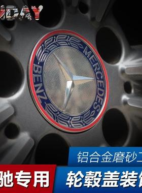 适用奔驰E级轮毂盖装饰圈GLAC级GLK/ML/GLE/A级GLC改装内饰车贴