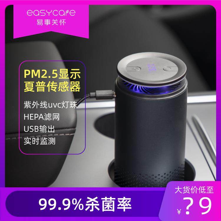 易事关怀紫外线车载净化器汽车杀菌HEPA车载空气净化器直销