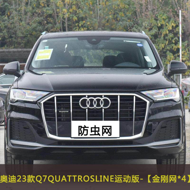 20-23款Q7Q6汽车防虫网水箱保护网中网挡杨棉网过滤网罩防尘