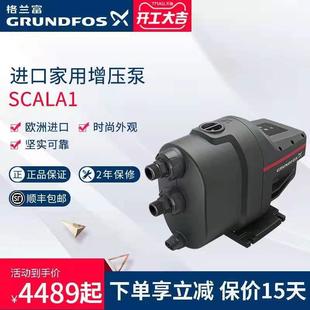 丹麦格兰富SCALA13-35进口增压泵家用全屋冷热水泵全自动增压泵