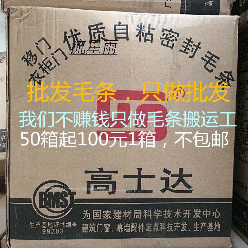 高士达自粘密封毛条铝塑钢门毛条玻璃门带胶移门背胶毛条防风保暖