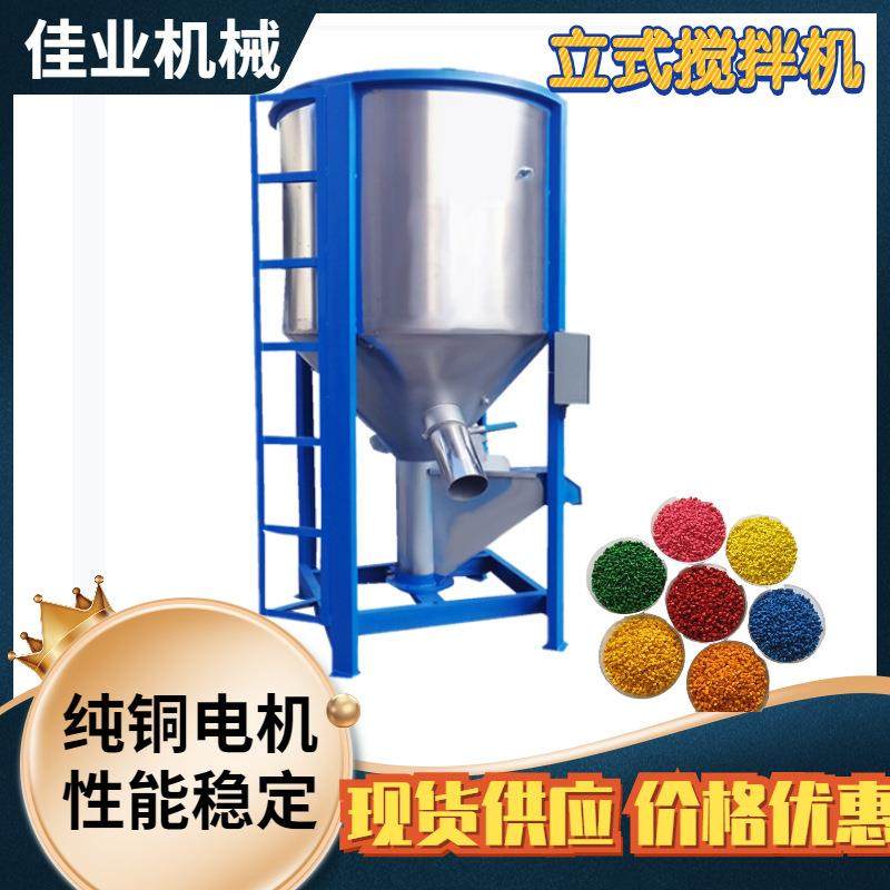 色母立式搅拌机1吨搅拌机价格ABS颗粒搅拌机一吨立式塑料拌料桶