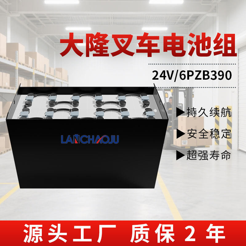 大隆专用CPD10SA平衡重电动叉车配套电瓶6PZB24V390AH铅酸蓄电池