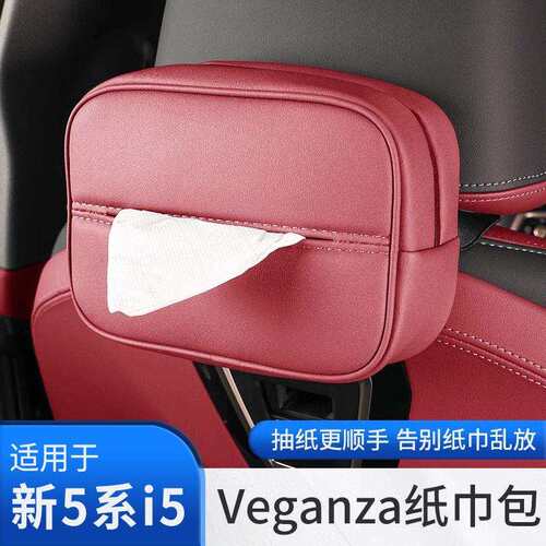 25款新5系i5车载纸巾盒车内饰后排抽纸袋盒525530改装饰用品
