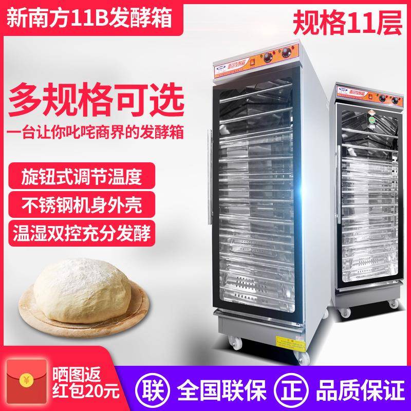 新南方FX-11B不锈钢发酵箱商用醒发箱面包发酵醒发室醒发箱炉商用