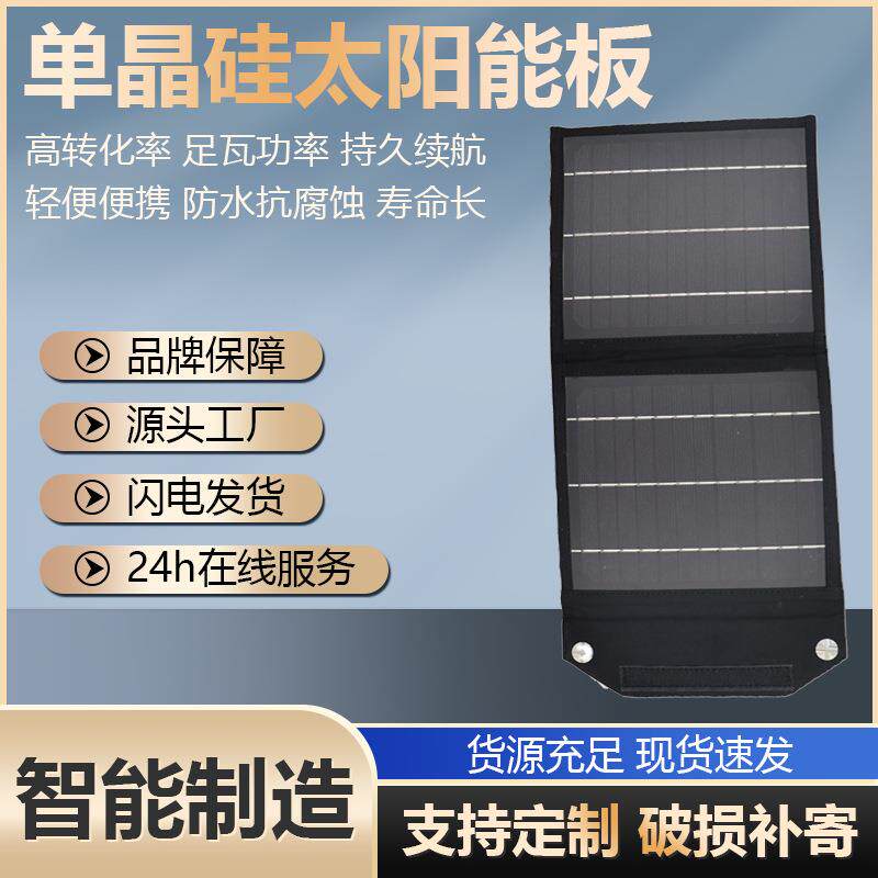 6V10W太阳能板折叠包便携充能充电徒步太阳能光伏板太阳能充电
