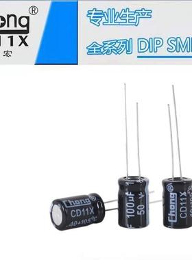 华宏chong铝电解电容50V100UF6*12供货支持定制