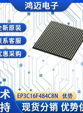 EP3C16F484C8N芯片车载信息娱乐智能驾驶辅助系统芯片原装现货