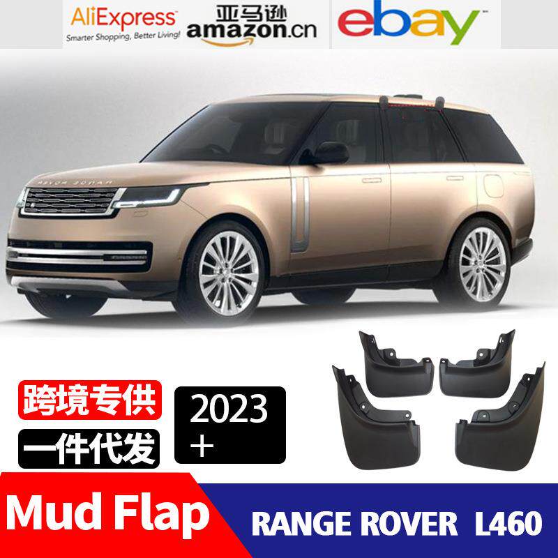 适用于202320242025路虎揽胜揽胜行政L460挡泥板挡泥皮