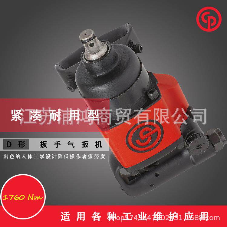 CP6773-D18D气动冲击扳手气动扳手小钢炮高扭矩冲击扳手