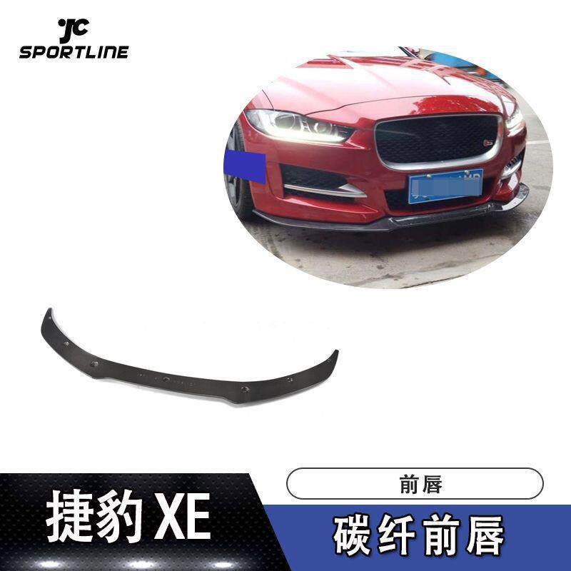适用于捷豹XE前唇防撞条前唇捷豹XE碳纤前扰流板汽车前铲
