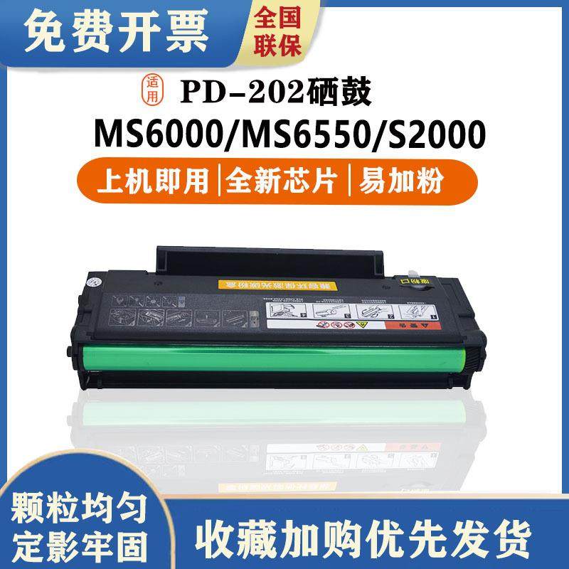 琪盛适用PD202硒鼓S2000MS6000NWMS6550NW粉盒MS6000粉盒硒鼓,鲜花速递/花卉仿真/绿植园艺,割草机/草坪机,淘宝优惠券,粉丝福利购,淘宝优惠卷