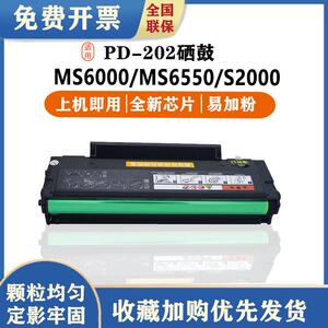 琪盛适用PD202硒鼓S2000MS6000NWMS6550NW粉盒MS6000粉盒硒鼓