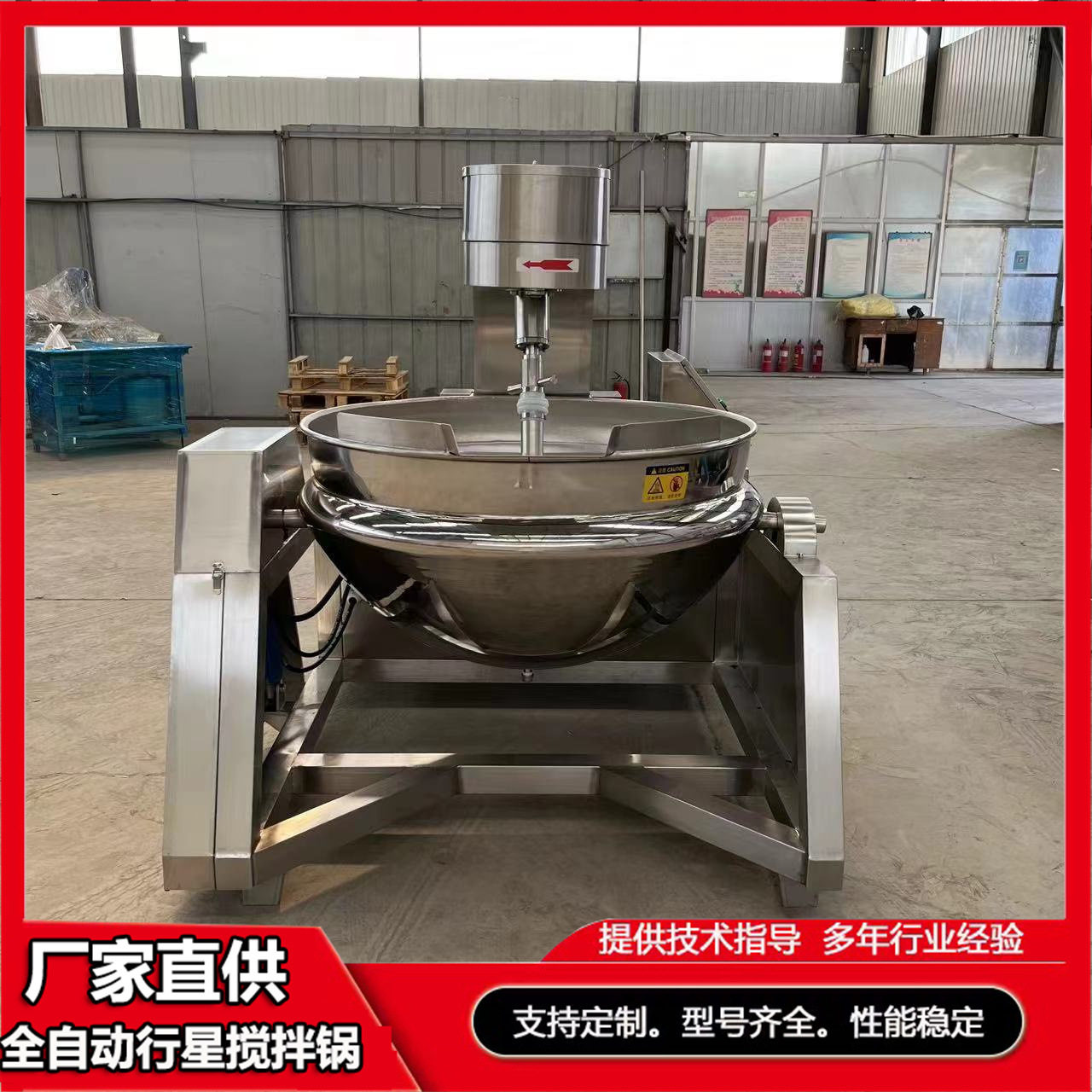 全自动商用火锅板面底料炒料机搅拌辣椒面粉肉酱翻炒锅熬糖机
