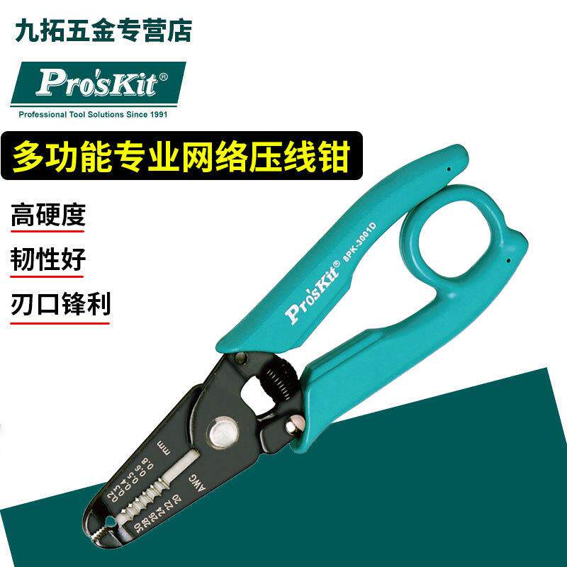 宝工剥线钳去皮钳多功能拔线钳扒皮钳剥皮器8PK-3001D/3002D