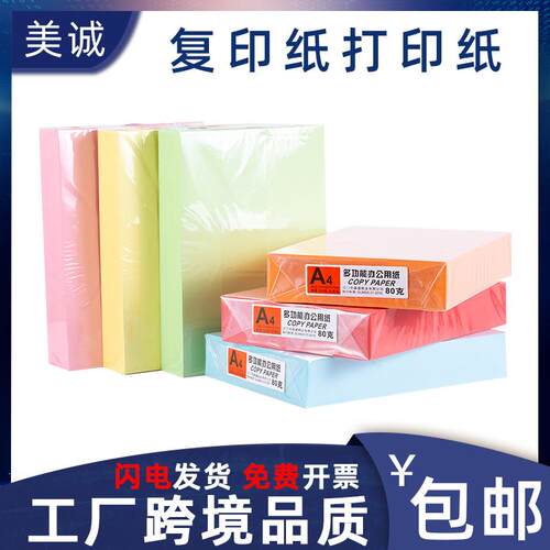 A4绘画a4手工草稿纸70g彩色80g彩纸儿童幼儿园打印纸a4多色复印纸