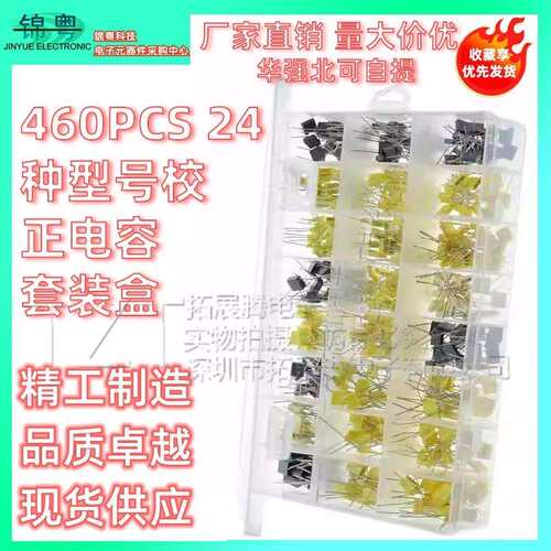460PCS24种型号校正电容套装盒63V-100V102J-105J方形元件套件